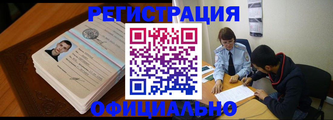 прописка для работы в Кеми