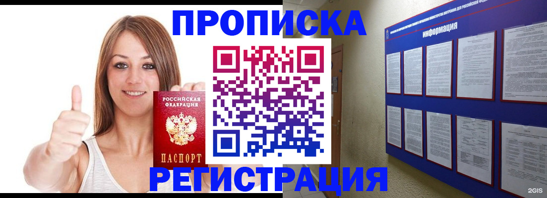 прописка от собственника в Кеми