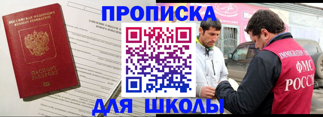 прописка для школы в Кеми