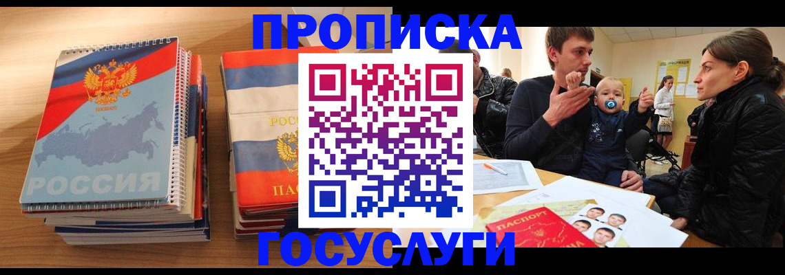 прописка в Кеми